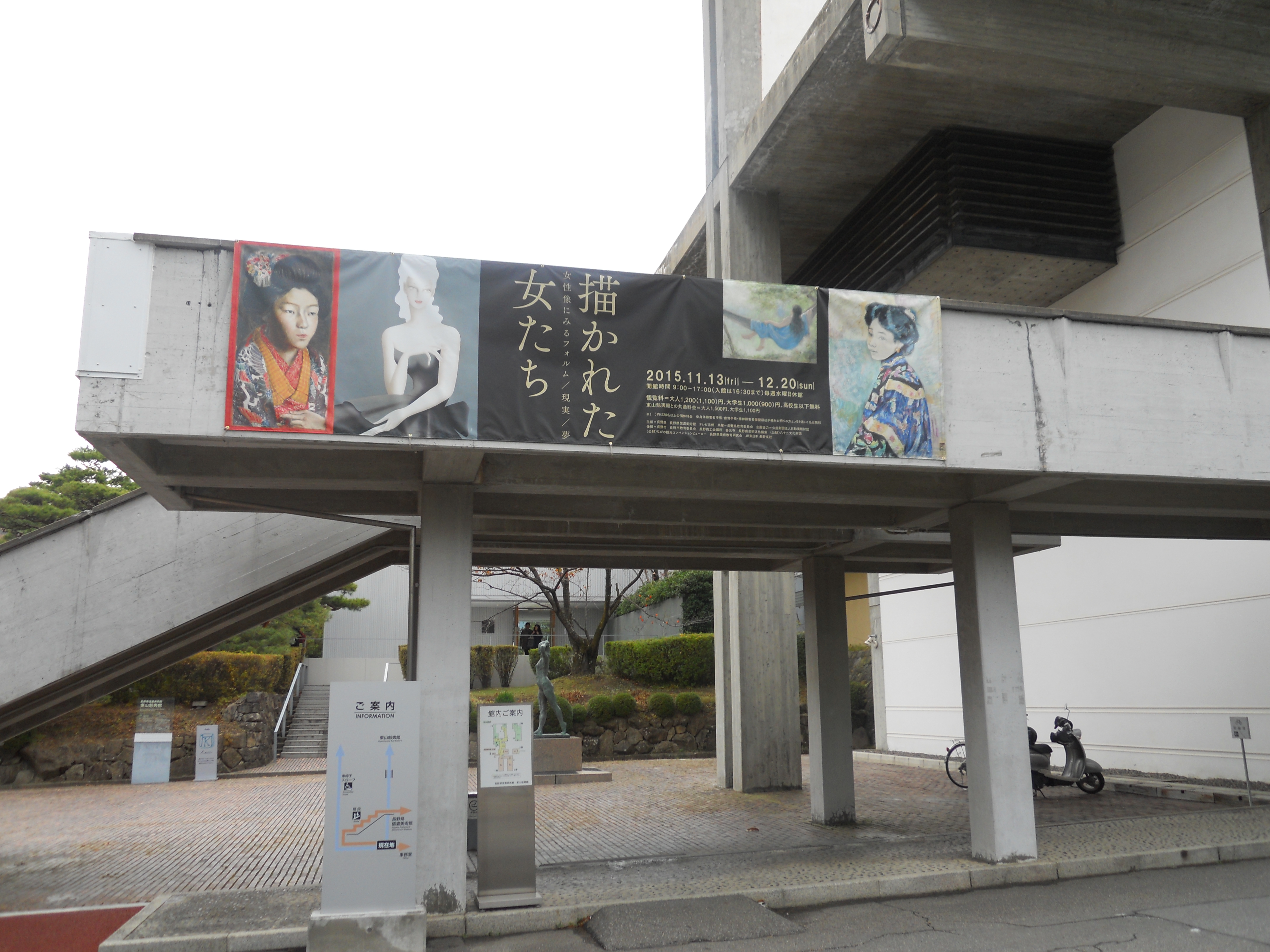 長野県信濃美術館企画展「描かれた女たち」が開幕しました！